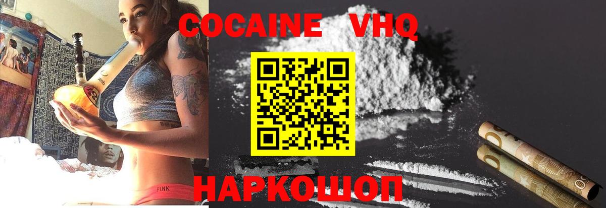 COCAIN VHQ Ульяновск