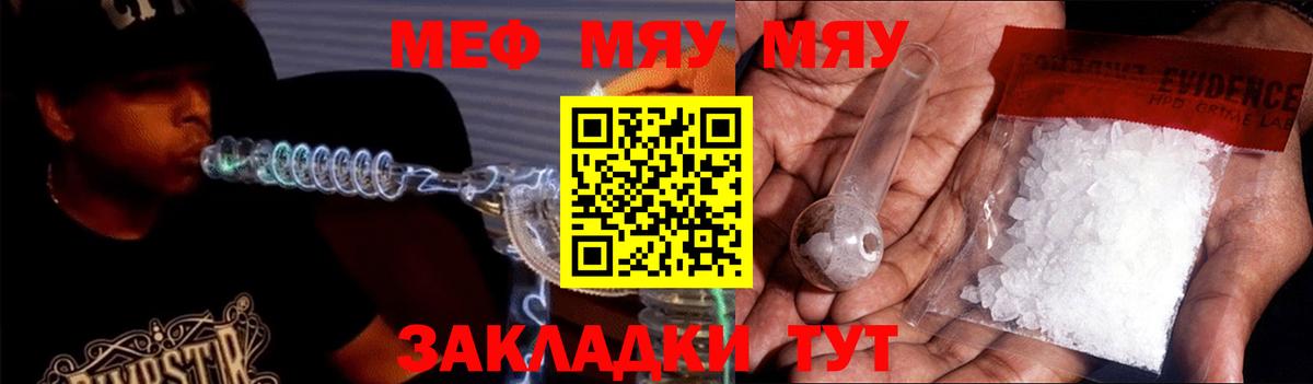 Меф  Вход с VPN  Ульяновск  МЯУ-МЯУ  МЕФ VHQ 