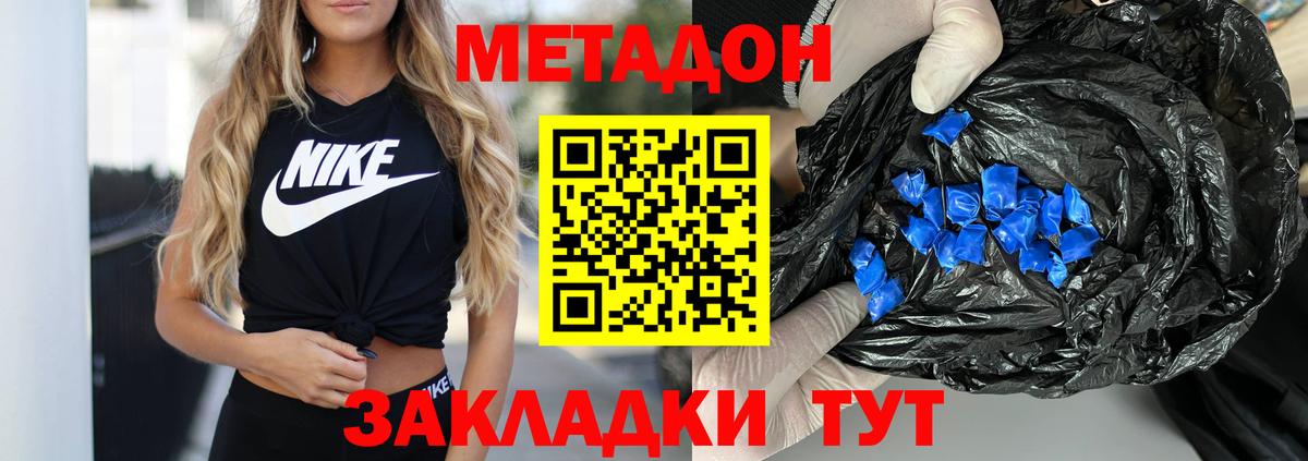 Метадон кристалл  Метадон белоснежный  Ульяновск  darknet наркотические препараты  Вход с VPN 