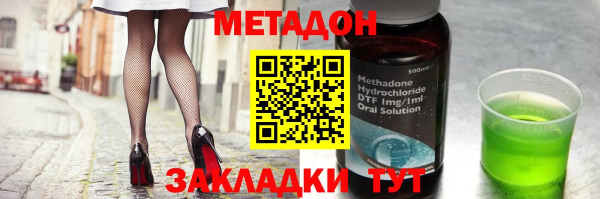 МЕТАДОН мёд Ульяновск